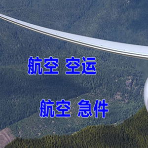 三女河航空快运快递-选东方航空和上海航空